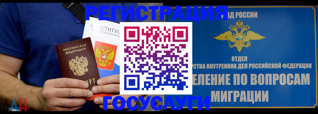 прописка ребенка в Тыве