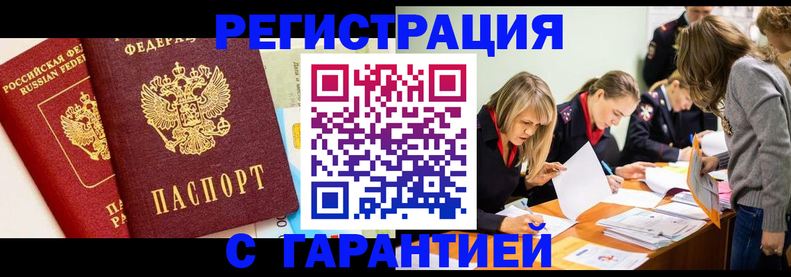 временная регистрация в Тыве