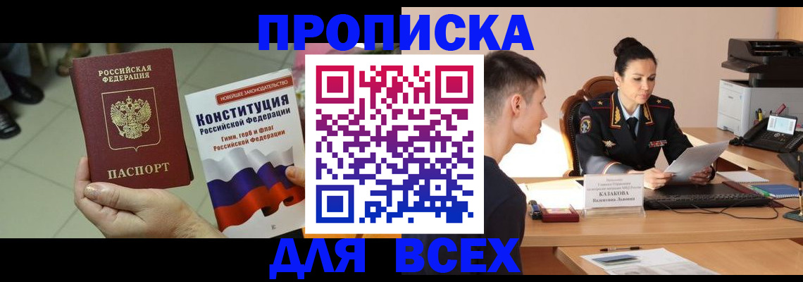 прописка ребенка в Тыве