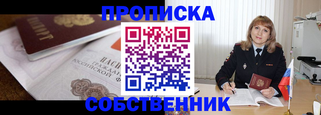 прописка в Тыве