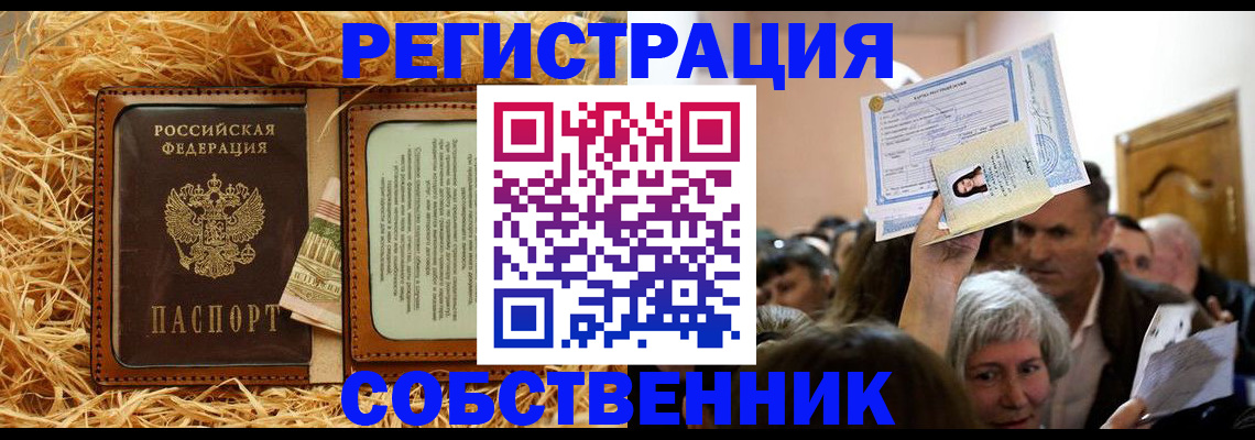 прописка гарантия в Тыве