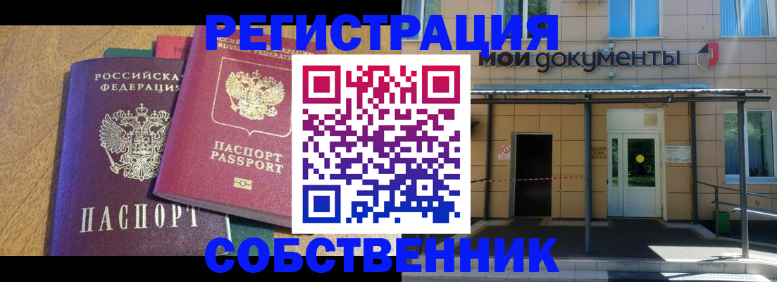 прописка регистрация в Тыве