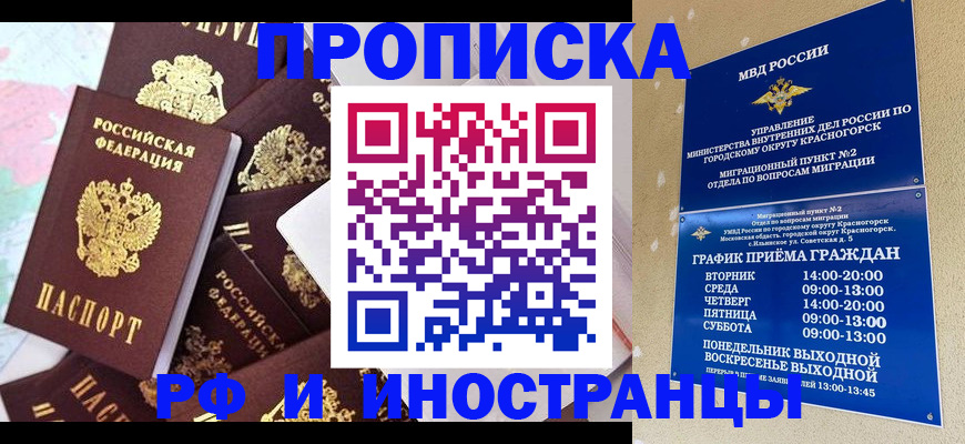 временная регистрация купить в Тыве